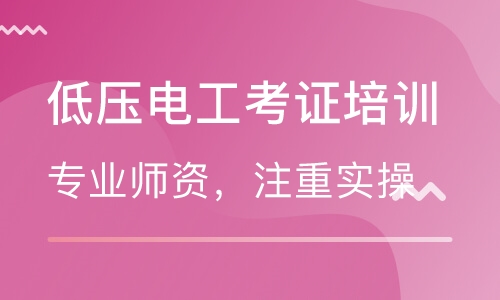 入行電工是參加電工證培訓考試還是做學徒？